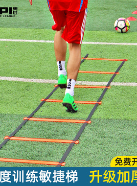 奥匹敏捷梯绳梯足球跳格梯家用儿童体能速度篮球能量步伐训练软梯