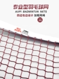 Badminton Online Single Doubles, блокирующие сети, сеть складки Simplicity