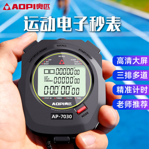 奥匹秒表计时器比赛跑步电子秒表
