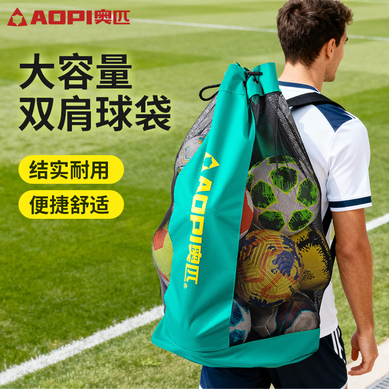 奥匹大球袋双肩球包大容量收纳袋图片