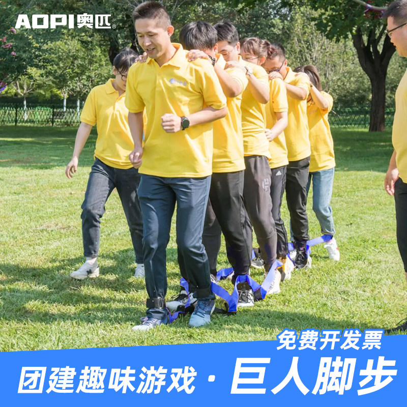 奥匹团建巨人脚步户外拓展器材趣味运动会活动室内团队游戏道具