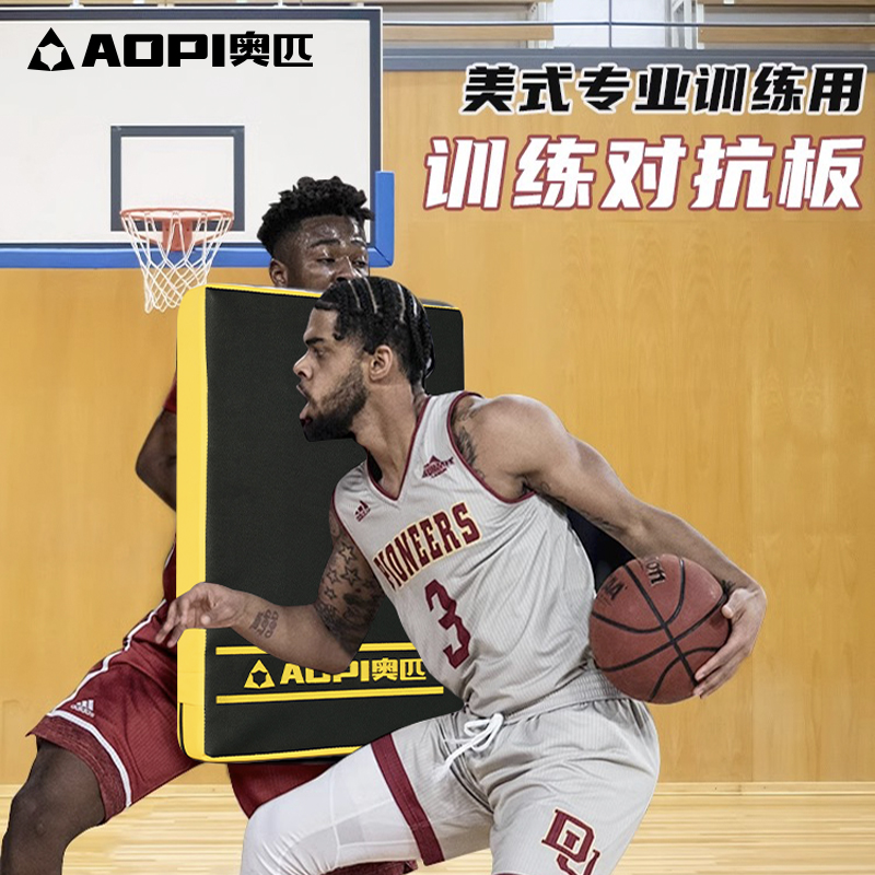 奥匹篮球对抗板对抗垫训练辅助器