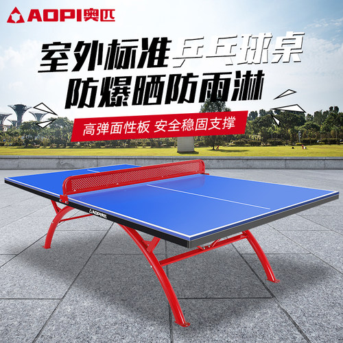 奥匹乒乓球桌可折叠移动标准赛级