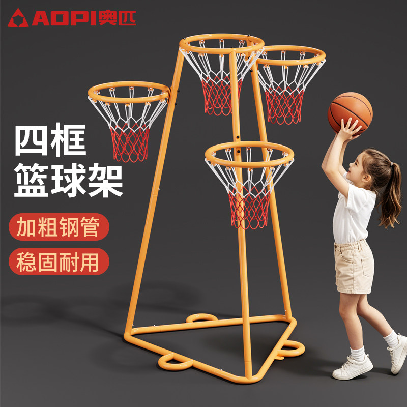 奥匹四框篮球架幼儿园户外篮球架儿童家用加粗钢管多功能投篮框