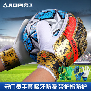 奥匹守门员手套乳胶防滑透气带护指儿童成人专业足球比赛门将手套