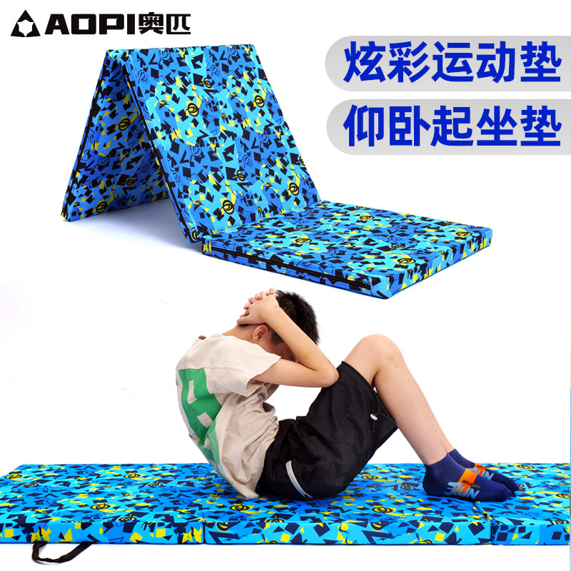 奥匹仰卧起坐垫中考加厚海绵垫图片