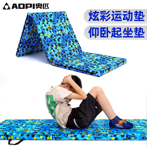 奥匹仰卧起坐垫中考加厚海绵垫