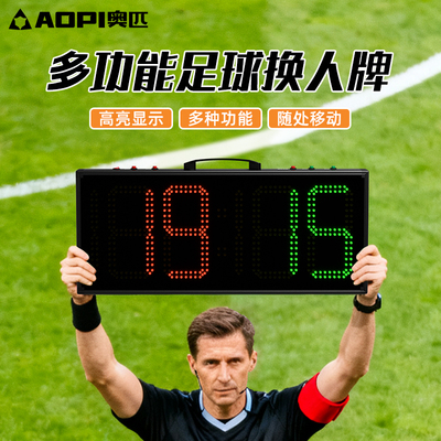 奥匹足球电子暂停换人牌LED四位