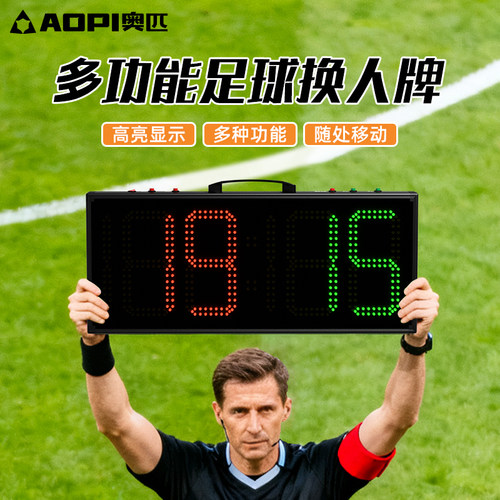 奥匹足球电子暂停换人牌LED四位