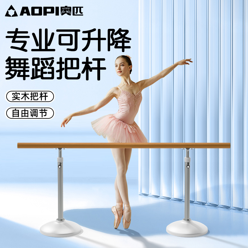 舞蹈把杆家用移动式专业压腿儿童