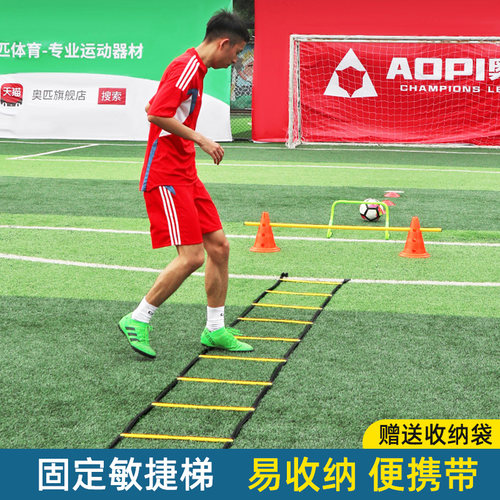 步伐训练敏捷梯灵敏速度训练器材