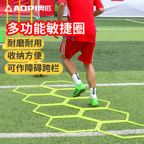 奥匹敏捷圈足球篮球体能训练器材