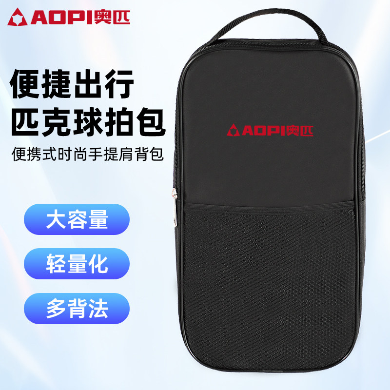奥匹匹克球拍包手提便携大容量图片