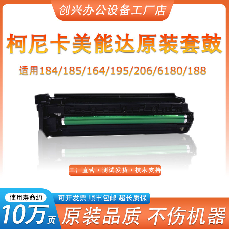 美能达184 185 225硒鼓195 206 235柯美套鼓6180en 215显影仓组件