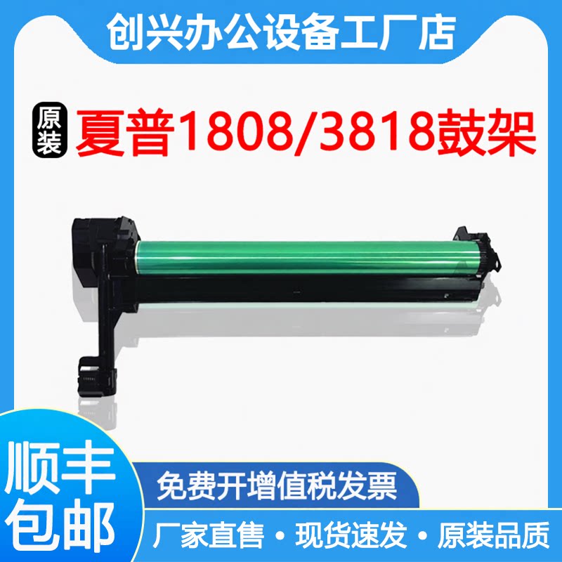 原装夏普1808鼓架2308 4020硒鼓组件2008套鼓4818 3818感光鼓4821