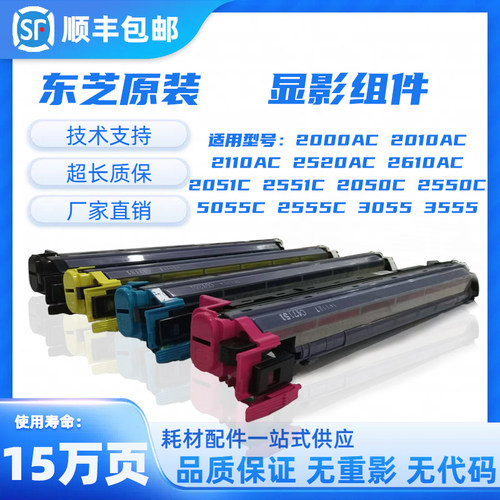 东芝2000AC2010显影仓3555C载体