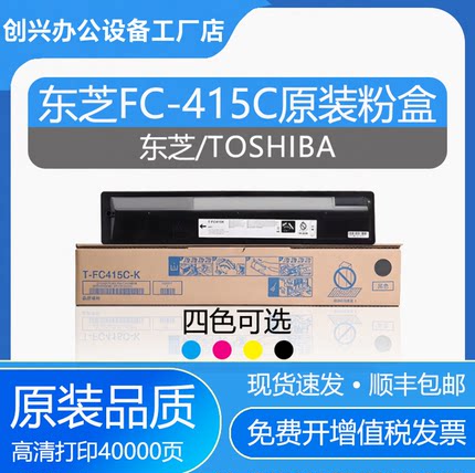 东芝原装FC-415C粉盒2000AC 2020AC 2515 3005 4515 5015粉盒系列