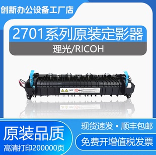 原装 IM2702定影器MP2014基士得耶1027 理光M2700定影加热组件2701