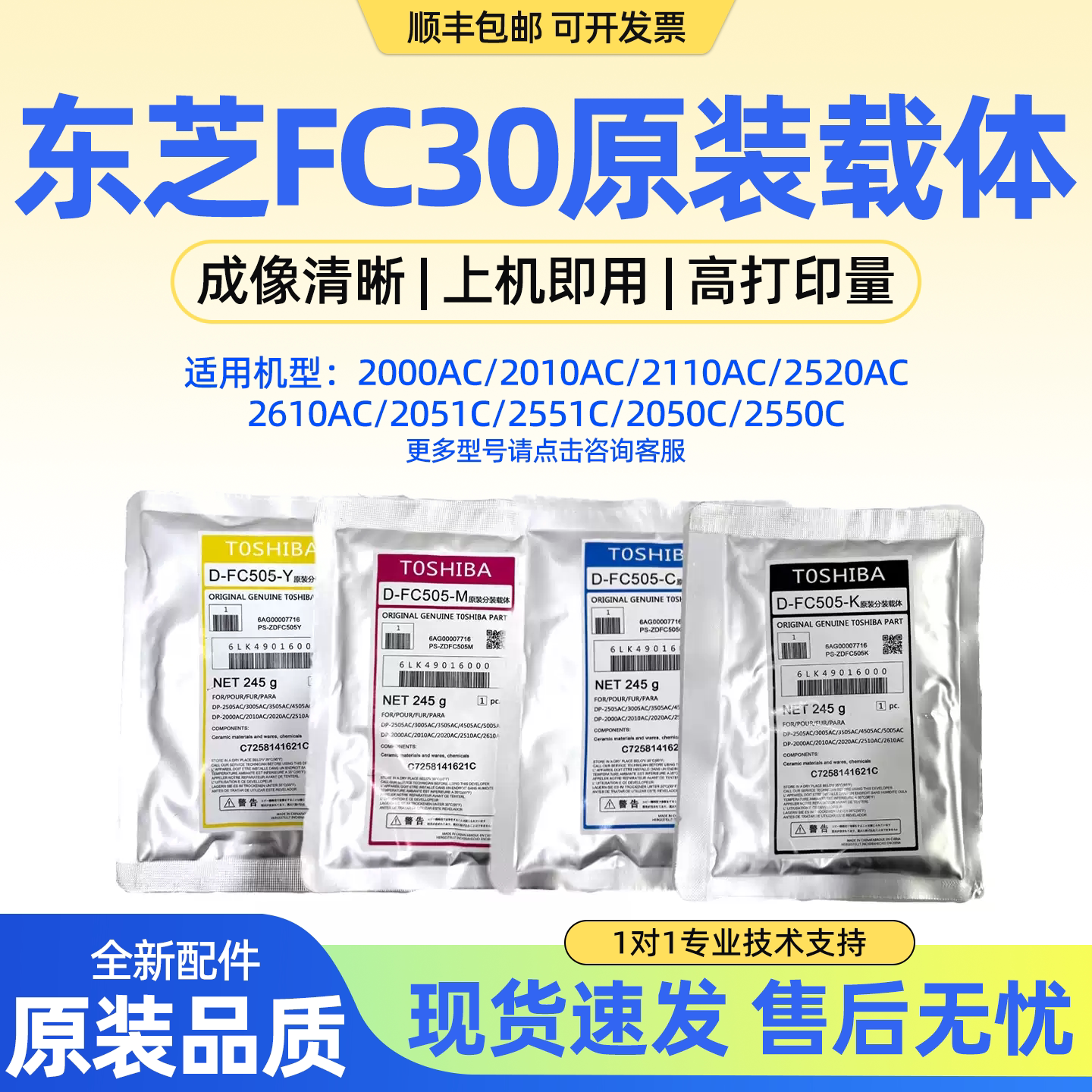 东芝2000载体2000AC 2010AC 2110AC 252