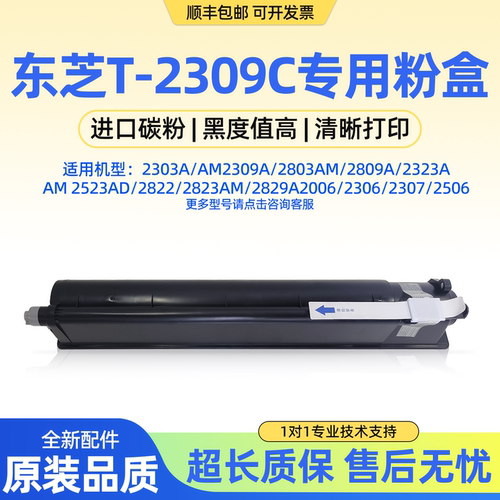 适配东芝打印复印机进口粉盒碳粉