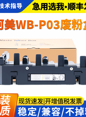 美能达WB-P03原装废粉盒4700 4750 C35 C25 C3100 C3110废粉仓