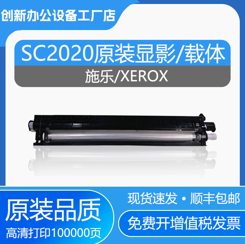 富士施乐SC2022显影器2450显影仓