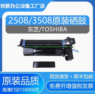 3508硒鼓4508 3518鼓架组件4518显影仓 2518套鼓3018 东芝2508原装