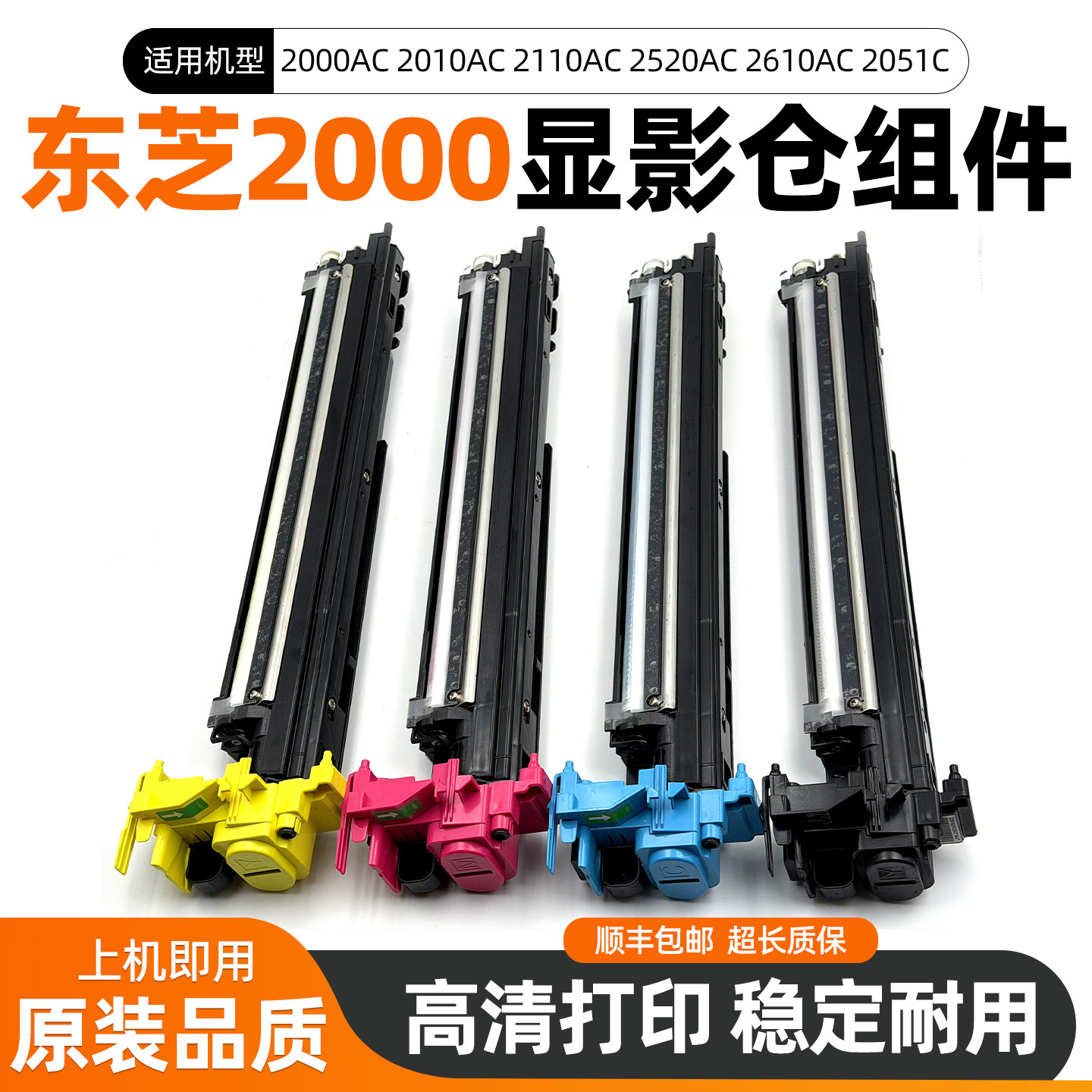 东芝原装2000AC2010AC显影组件