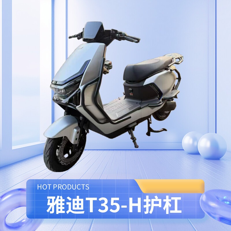 适用于雅迪T35-H护杠电动车尾架保险杠防摔保护杠外卖改装尾箱架