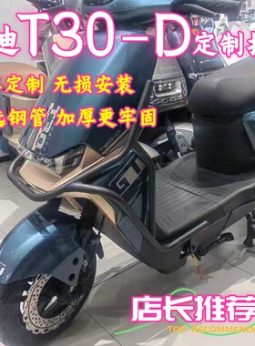 雅迪冠能T30s-h-D护杠电动车保险杠后尾架改装载物架外卖架配件