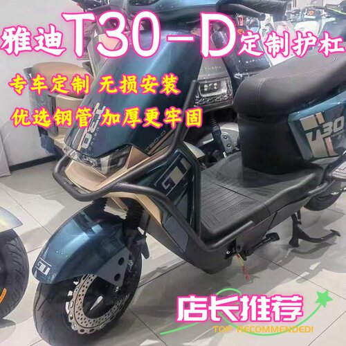 雅迪冠能T30s-h-D护杠电动车保险杠后尾架改装载物架外卖架配件