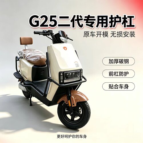 雅迪G25-D二代Y-G护杠电动车一体保险杠加厚防撞杠后尾架改装配件