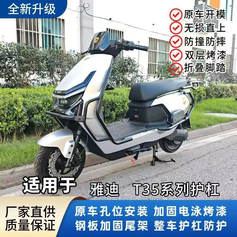 适用于雅迪T35-H护杠电动车尾架保险杠防摔保护杠外卖改装尾箱架
