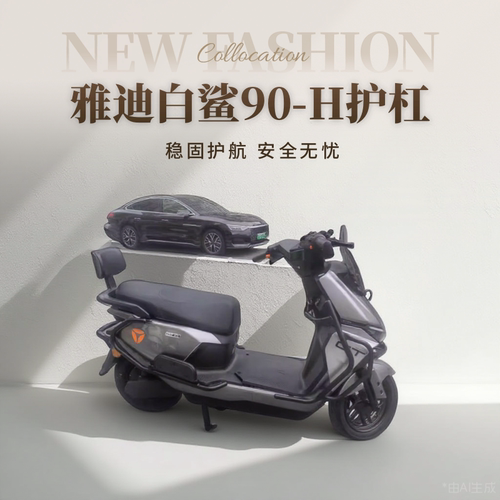 雅迪电动车白鲨90-h护杠保险杠大货架尾箱后支架加厚碳钢防撞杆