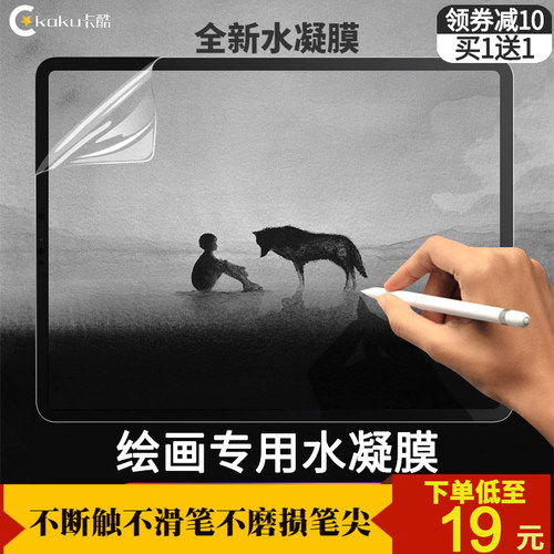 2025新款ipad进口水凝膜