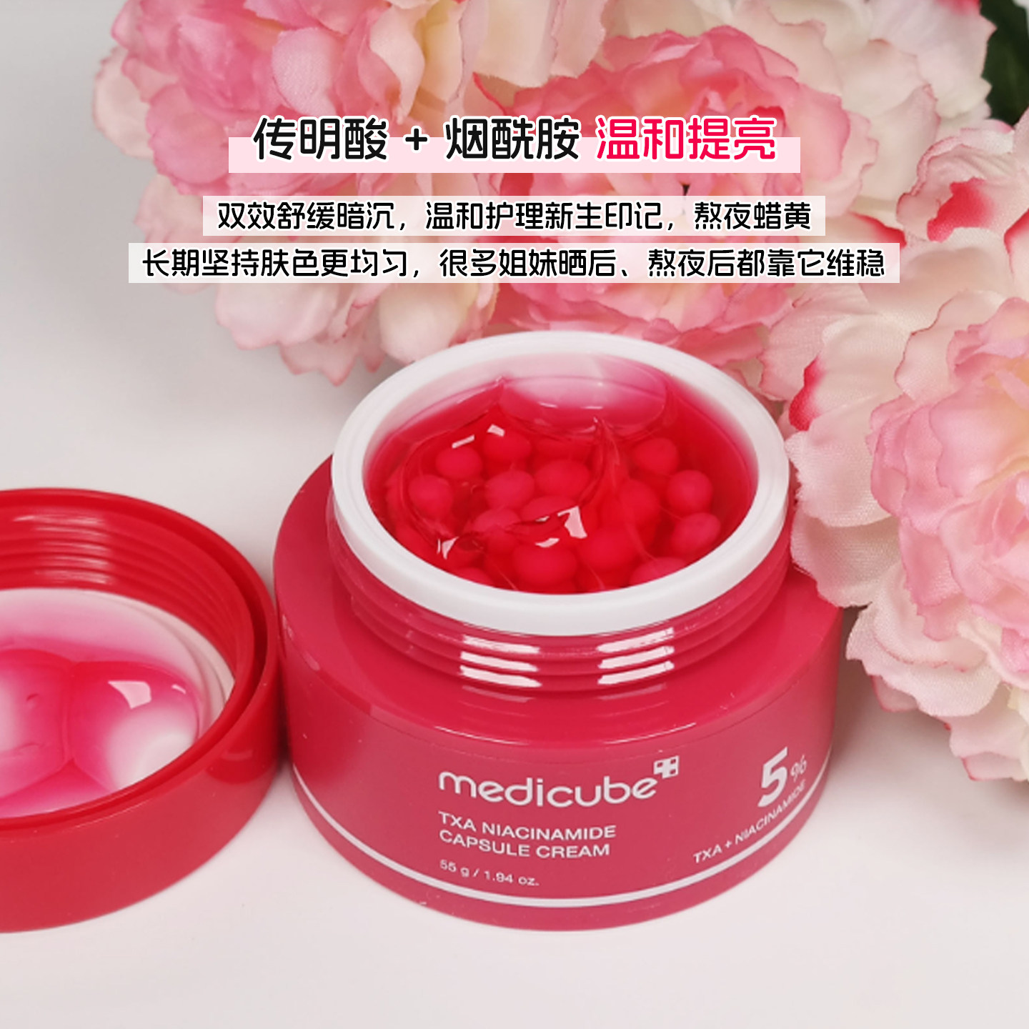MedicubeTXA传明酸舒缓面霜图片