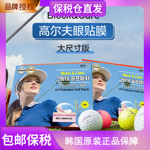 韩国高尔夫防晒脸贴户外运动补水保湿脸部眼贴防晒贴防紫外线大款