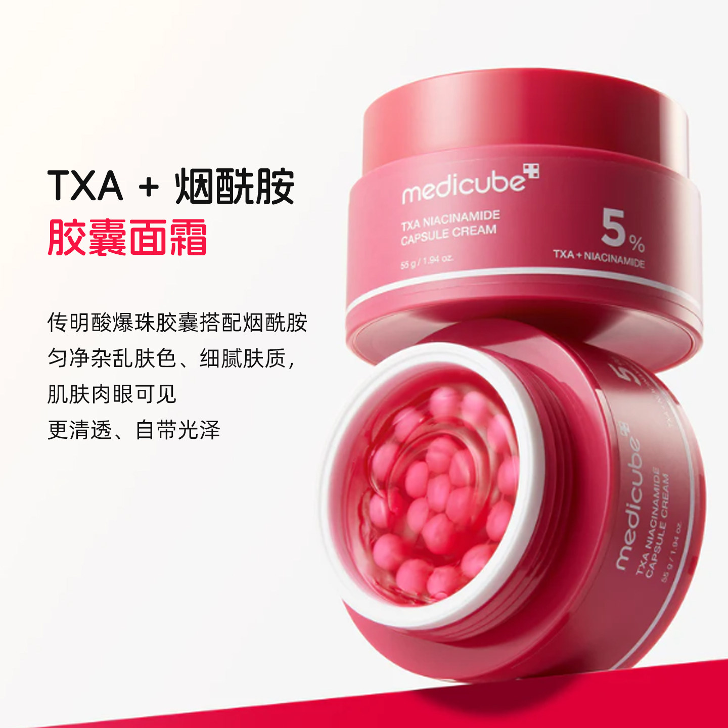 MedicubeTXA传明酸舒缓面霜图片