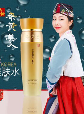 韩国桑黄美人爽肤水保湿