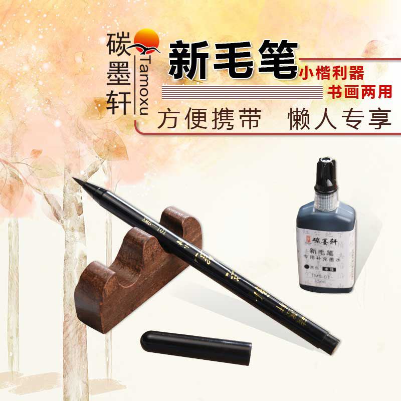 碳墨轩  小楷利器新毛笔软笔书法笔签名签字水彩笔可加墨水秀丽笔抄经字帖学生用吸墨式美术专用墨水软头|msdalam kategori Kamus elektronik/buku kertas elektronik/alat tulis, alat lukisan/kayu dicat/bekalan Calligraphy, menulis berus - dari Buy2taobao.com untuk memberikan perkhidmatan ejen Taobao profesional membeli