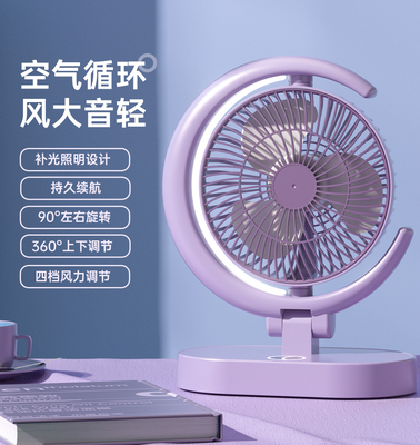 桌面可充电迷你小风扇力夫