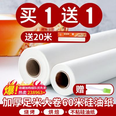 烘焙家用食品级硅油纸