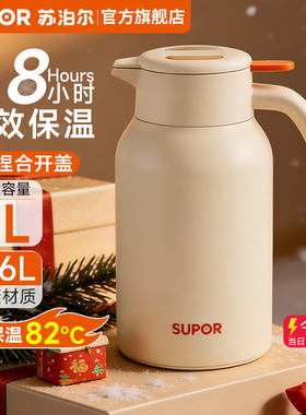 苏泊尔保温壶大容量热水瓶家用2025新款保温水壶不锈钢开水瓶暖壶
