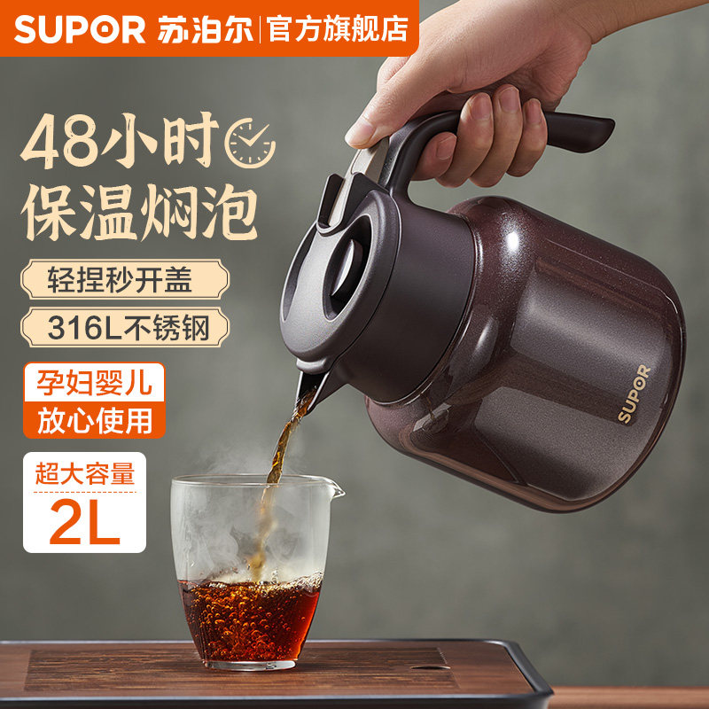 苏泊尔焖茶壶保温壶闷茶壶家用热水瓶大容量316L不锈钢暖瓶保温瓶