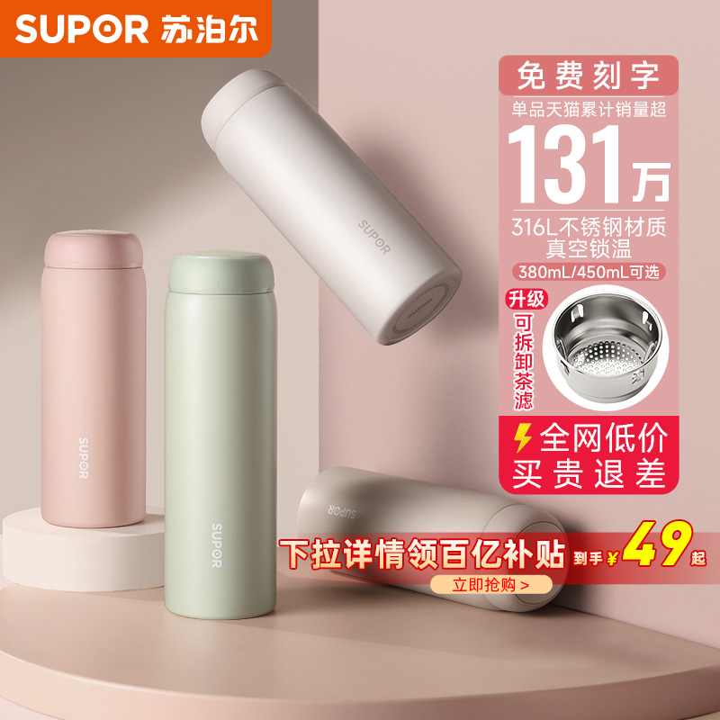 苏泊尔保温杯女士高颜值316L不锈钢学生礼物定制泡茶水杯子新款男