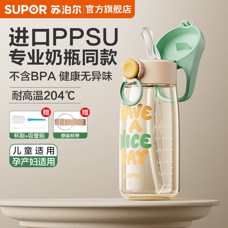 苏泊尔儿童水杯带盖吸管杯ppsu孕产妇专用水杯子高颜值刻度耐高温