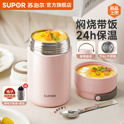 苏泊尔焖烧杯保温饭盒女上班族带饭不锈钢便当盒闷烧罐保温汤壶桶