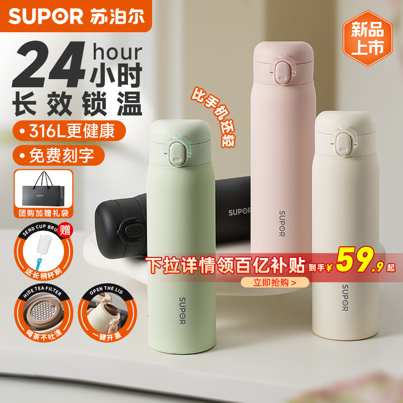 苏泊尔一键开盖保温杯