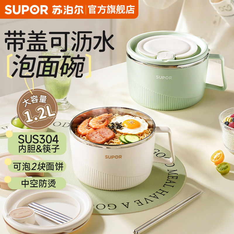 苏泊尔泡面碗大容量学生宿舍可沥水方便面专用碗食堂不锈钢打饭碗