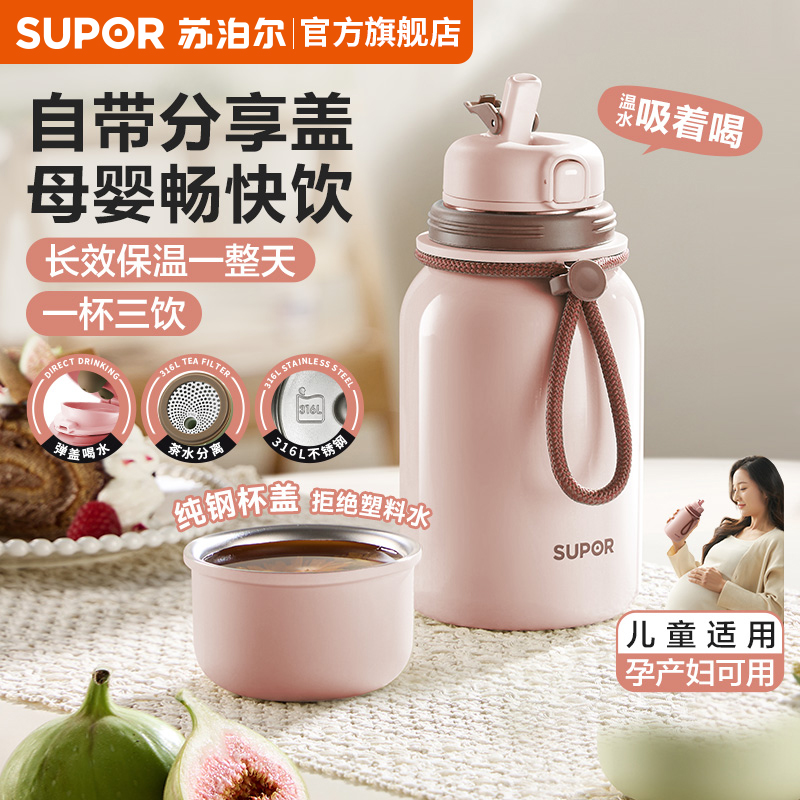 苏泊尔吸管杯孕产妇躺着喝水保温杯儿童水杯上学专用水壶女生新款
